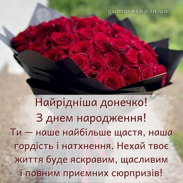 з днем народження