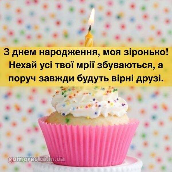 з днем народження