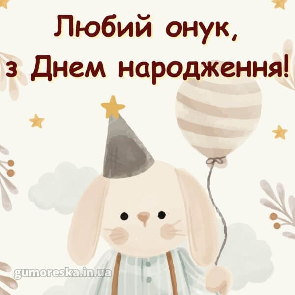 з днем народження