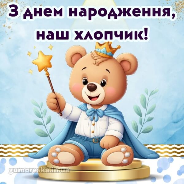 з днем народження