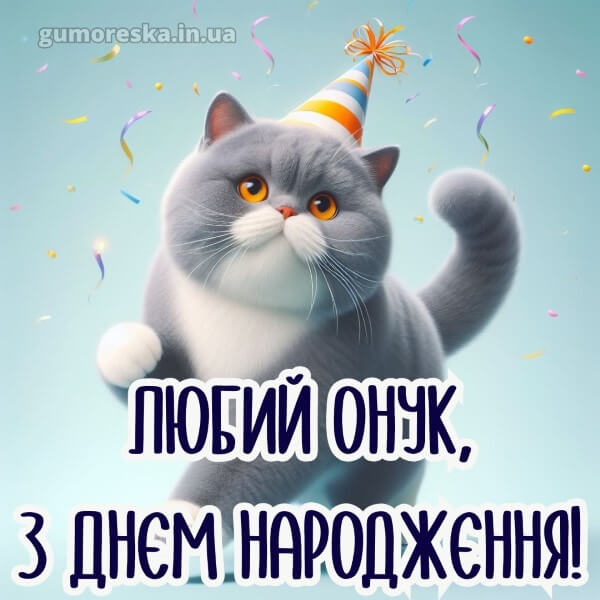 з днем народження картинки українською