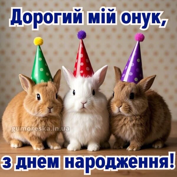 з днем народження