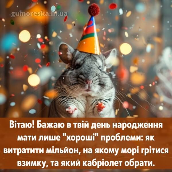 з днем народження картинки українською
