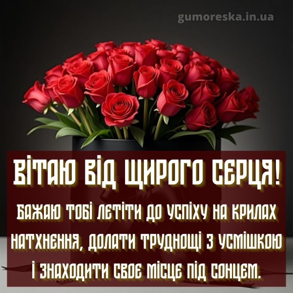 з днем народження