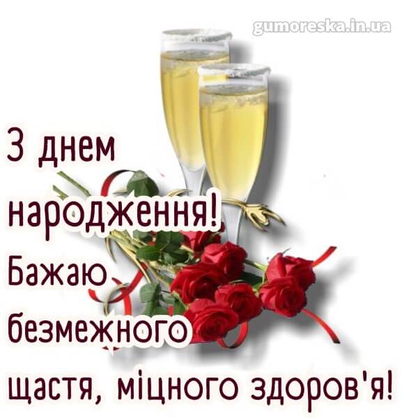 з днем народження