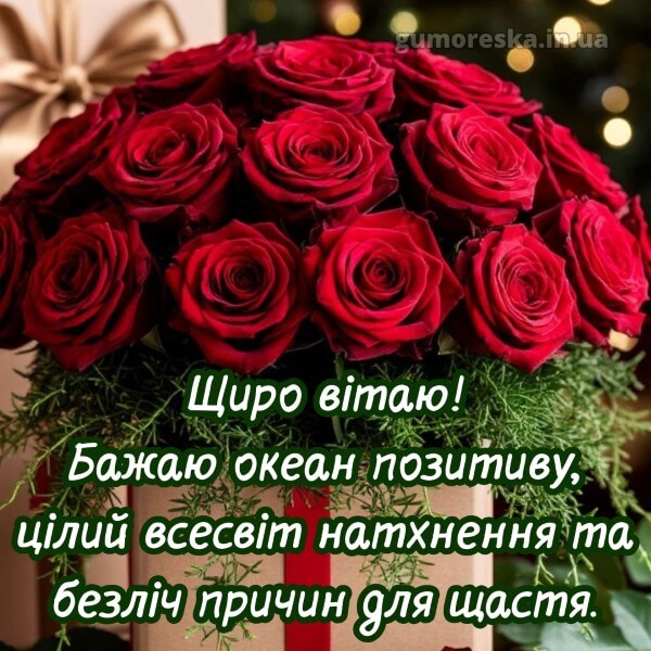 з днем народження