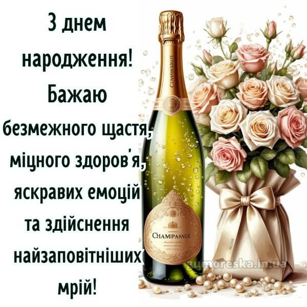 з днем народження