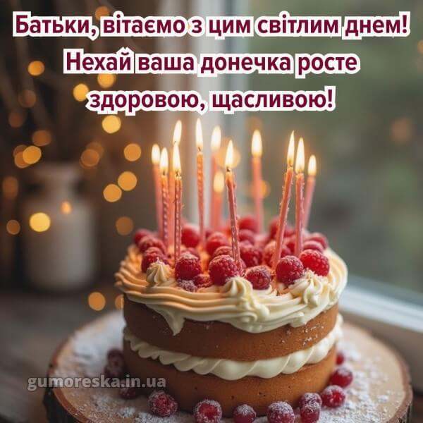 з днем народження