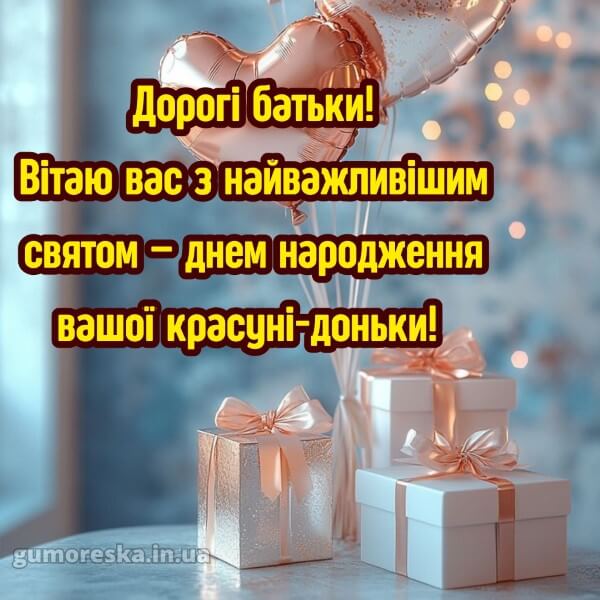 з днем народження