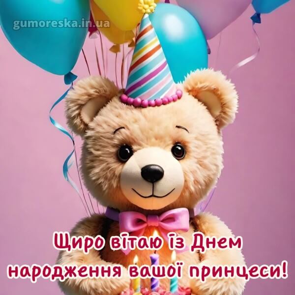 з днем народження