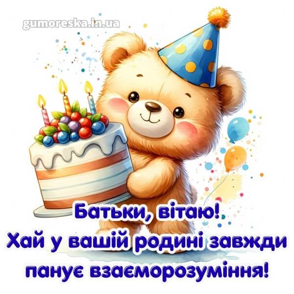 з днем народження скачати