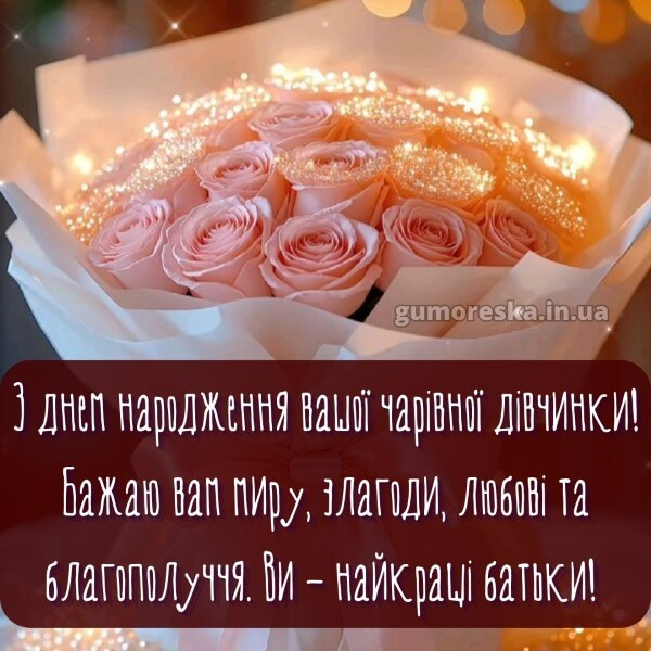 з днем народження