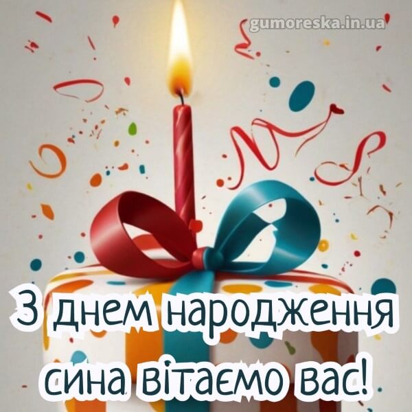 з днем народження