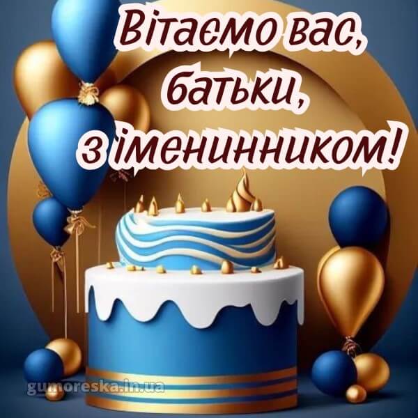 з днем народження