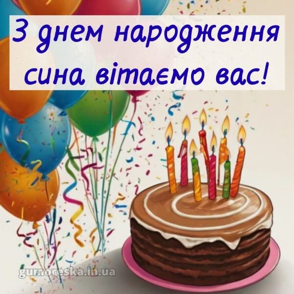 з днем народження