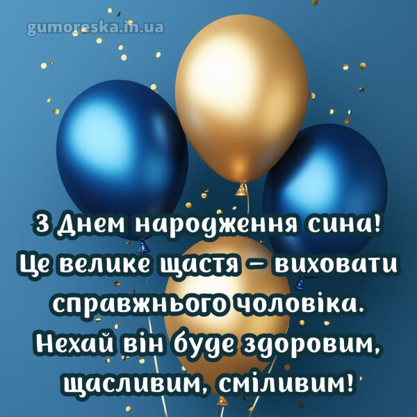 з днем народження українською мовою