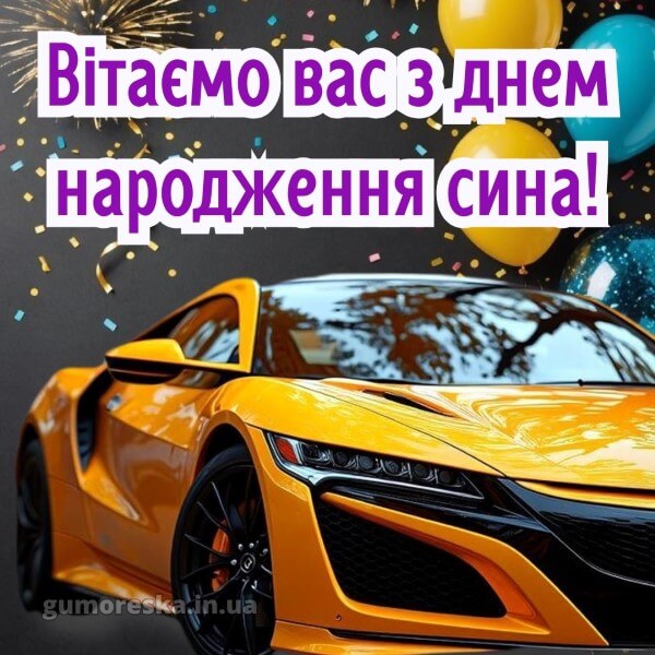 з днем народження