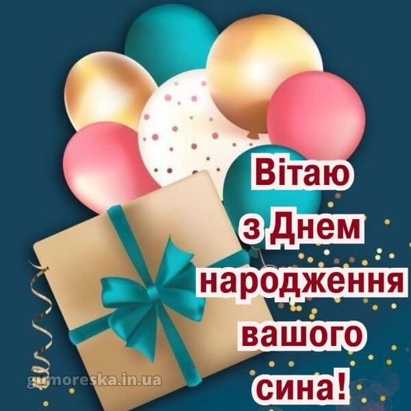з днем народження