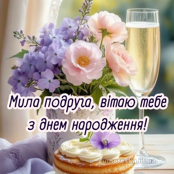 з днем народження