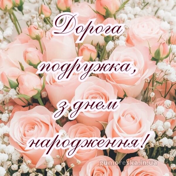 з днем народження