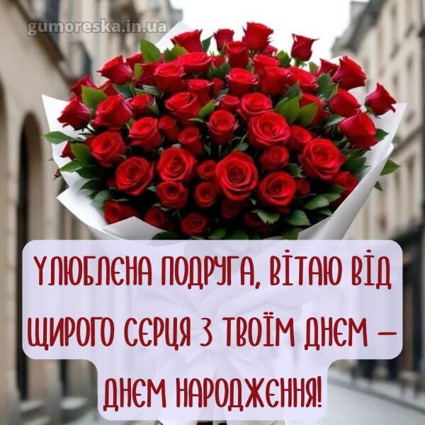 з днем народження