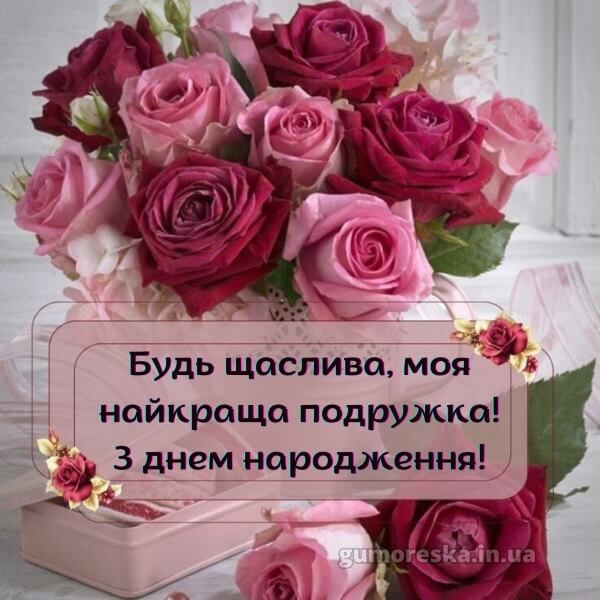 з днем народження