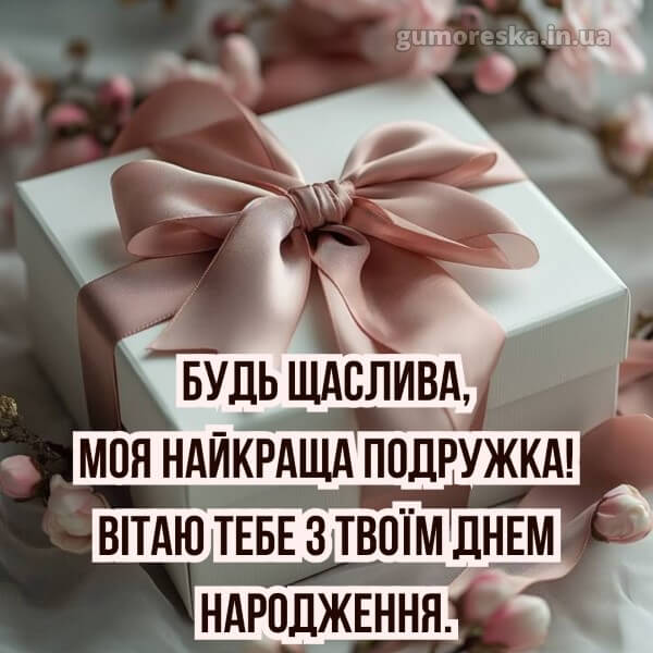 з днем народження
