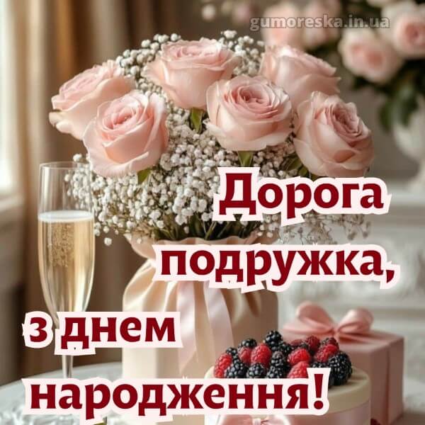 з днем народження картинки українською