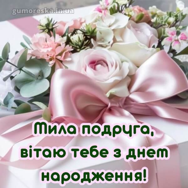 з днем народження