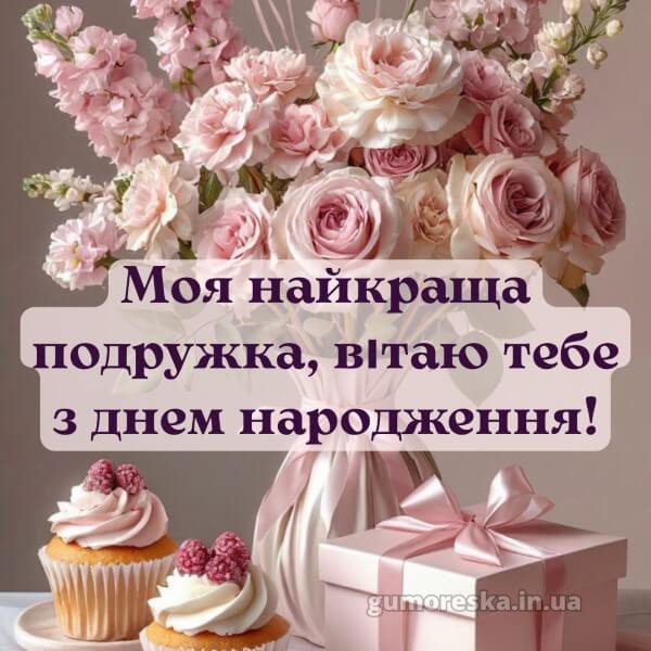 з днем народження