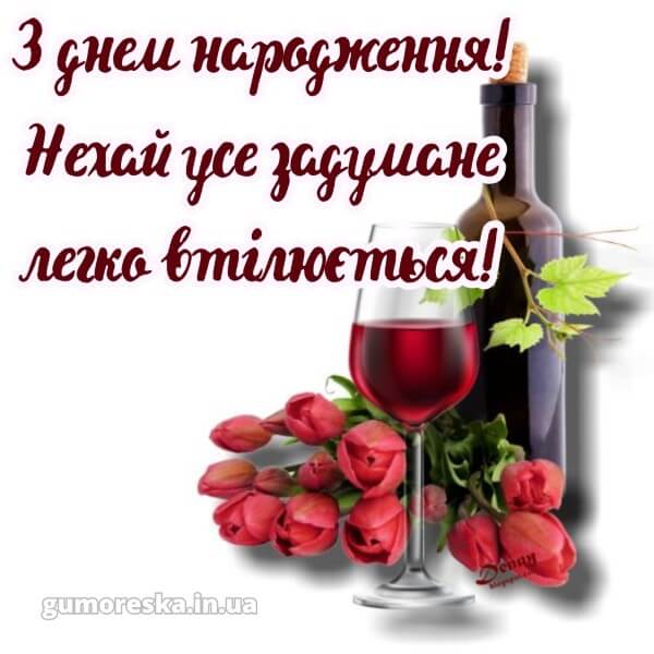 з днем народження