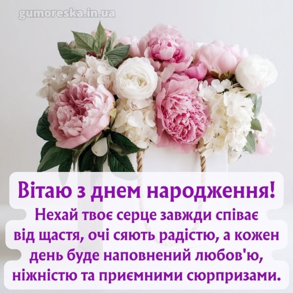 з днем народження