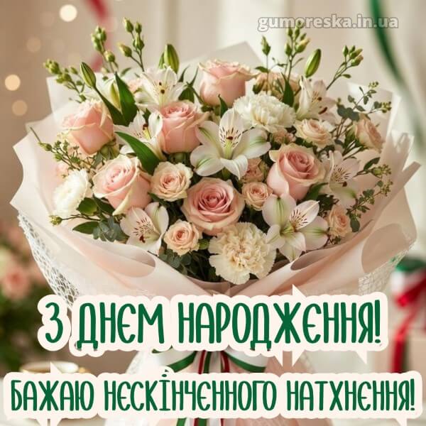 картинка з днем народження