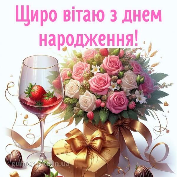 з днем народження