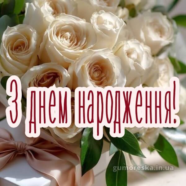 з днем народження