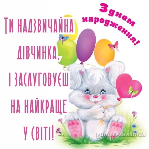 з днем народження