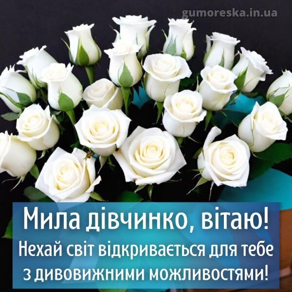 з днем народження