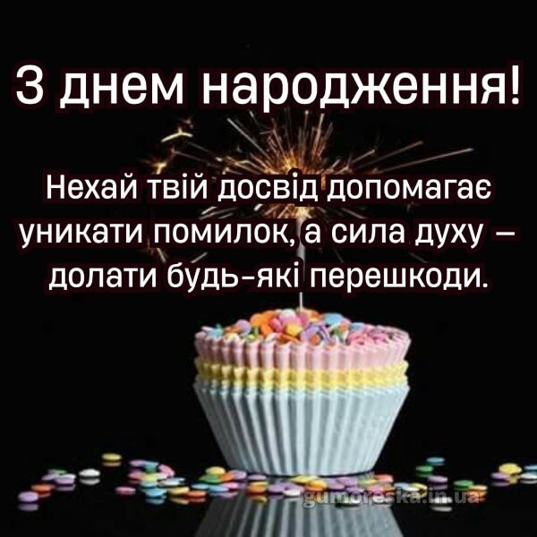 з днем народження
