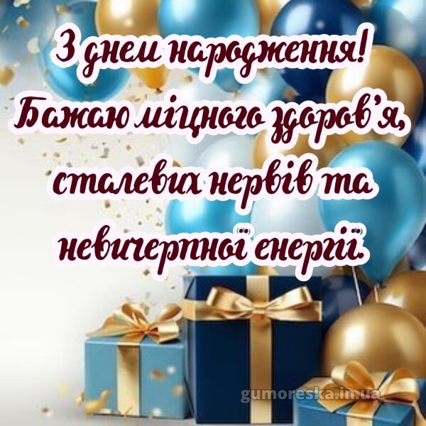 з днем народження