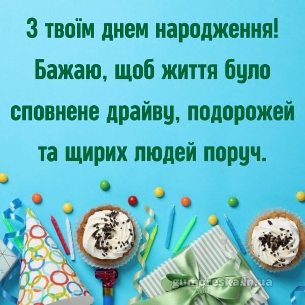 з днем народження скачати