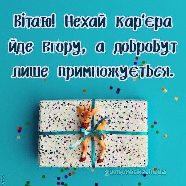 з днем народження картинки українською