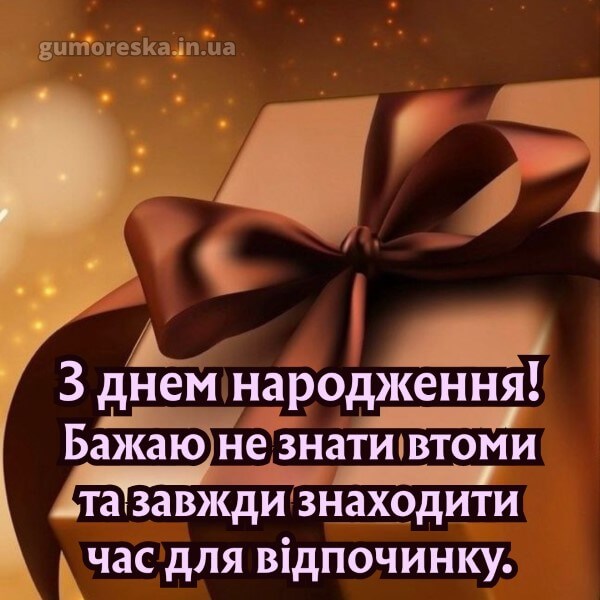 з днем народження
