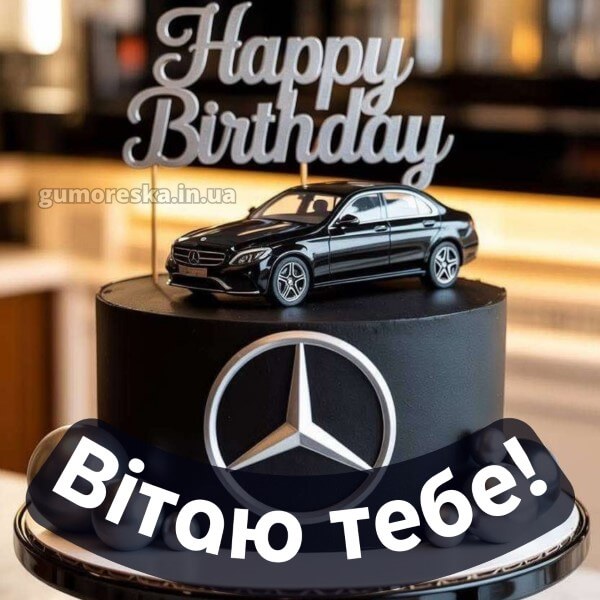 з днем народження скачати