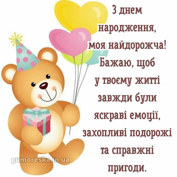 з днем народження