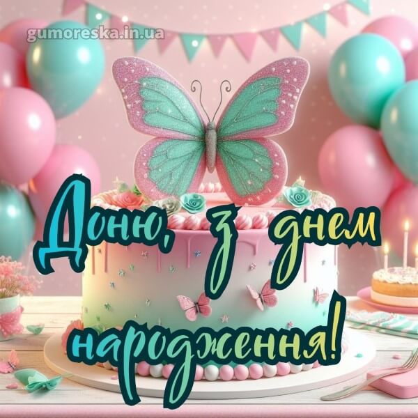 з днем народження скачати