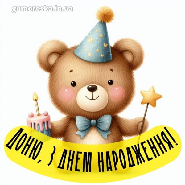 з днем народження