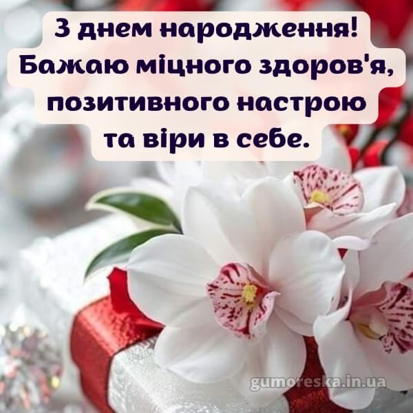 з днем народження