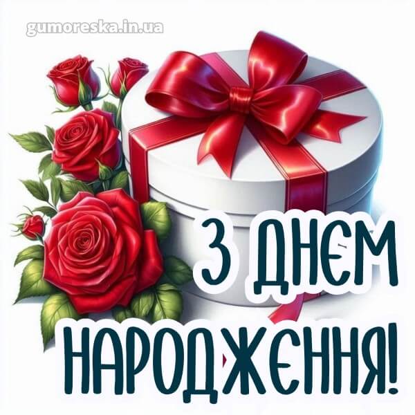 з днем народження скачати