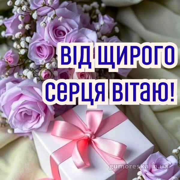 з днем народження