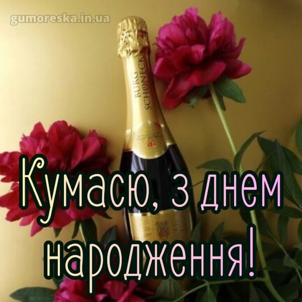 з днем народження